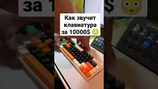 Как звучит клавиатура за 10000$ 😳