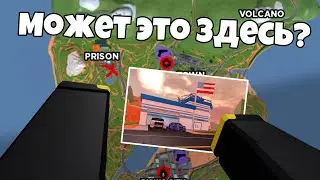Смогут ли подписчики найти это место на карте? | Roblox JailBreak