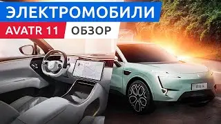 Avatr 11 - роскошный электро кроссовер из Китая.  Обзор электромобиля.