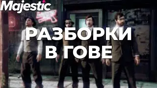 ПОДЖИГАТЕЛЬ КОНФЛИКТОВ | GTA 5 | MAJESTIC RP