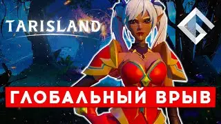 TARISLAND — ГЛОБАЛЬНОЕ ЗБТ ПОТЕНЦИАЛЬНОГО УБИЙЦЫ WORLD OF WARCRAFT