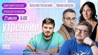 Краснодар бастует без электричества.Лукашенко 30 лет у власти.Кузнецов, Колезев*, Полонский, Баблоян