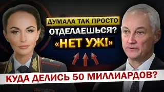 Расследование Белоусова! Или же как Генеральша 