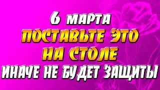 6 марта поставьте на столе иначе покойных родных прогневите! Народная примета в Прощеное воскресение