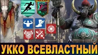 RAID: НОВОЕ СЛИЯНИЕ ГОДНОТЫ 💪 - УККО ВСЕВЛАСТНЫЙ - ГИДРЕ НЕ ПОЗДОРОВИТСЯ 🐉🐉🐉