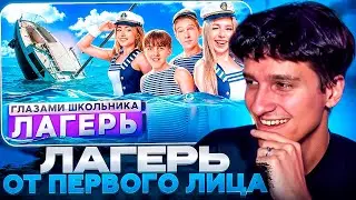 МЕЛЛШЕР СМОТРИТ: От первого лица: Лагерь 😱 УГНАЛИ ЯХТУ 🤯  ВЫГНАЛИ из СТРАНЫ 😭 ГЛАЗАМИ ШКОЛЬНИКА