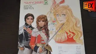 The Rose of Versailles 2 Takarazuka Performance 1974 от Touhou Record AX-8030-1 | Vinyl 400