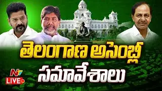 Telangana Assembly Live 2024 | CM Revanth Reddy | Dy CM Bhatti Vikramarka | KCR | Day 02 | Ntv