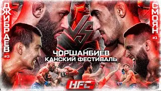 Чоршанбиев VS Канат. Смоян VS Дензелмэн. Нокаут. Азизхан VS Джахбаров. NAMASKARA VS Жарова