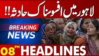 Shocking News | Big Incident in Lahore | 08 PM Headlines Lahore News | 01 Jan 2024