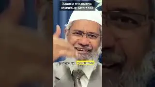 Хадисы мутаватир: ключевые категории