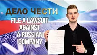 FILE A LAWSUIT AGAINST A RUSSIAN COMPANY