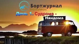 Что означает слово Няндома