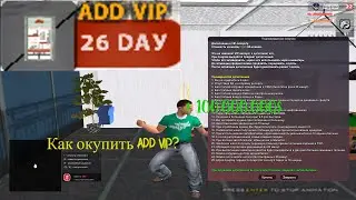 Как окупить ADD VIP на Аризона рп? Как заработать много денег? Лучший способ заработка на аризоне