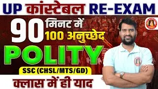 GENERAL STUDIES (GS) MOCK TEST 03 | UPPSC RO ARO RE EXAM 2024 | AHC RO ARO NEW VACANCY & UPPSC 2024