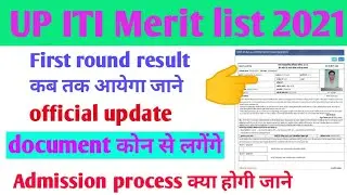 up iti merit list 2021🌉up iti merit list 2021 kab aayega💰iti merit list 2021 kaise dekhe