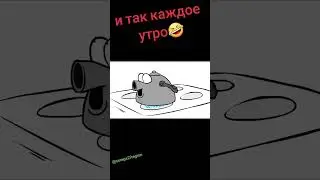 Доброго утра #юмор #тренды #прикол #meme