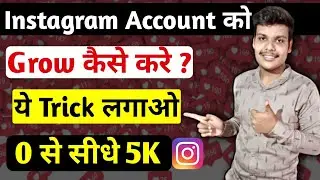 How To Grow Fast On Instagram 2021 | Grow Followers On Instagram Fast 2021 | Grow On Instagram 2021