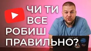 Як аналізувати свій Ютуб канал новачку? CTR, джерела трафіку, графік утримання аудиторії