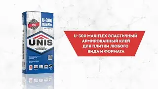 Визитка UNIS: клей U-300 MAXIFLEX