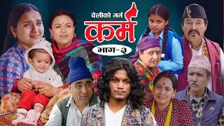 Karma - ''कर्म'' Episode - 3 | Suraj Ghimire, Bipana Pantha, Tara K.C, Baburam, Kamala, Dharma, Jiya