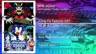 Kung-Fu Taitonic OST - 16. 民子の別れ - (ENDING ~ STAFF ROLL)