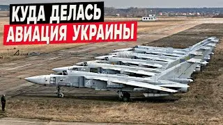 Куда делись 2800 самолётов ВВС Украины с 1992 по 2023 год? Кто «подрезал» крылья.