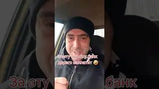 За эту ошибку банк дорого заплатит 🤣