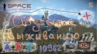 Space Engineers. Обучение выживанию ч.5