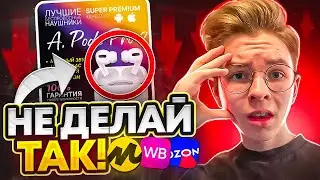 ❗ЭТИ ОШИБКИ в карточке УБИВАЮТ ТВОИ ПРОДАЖИ на WIldberries, Ozon и Яндекс.Маркет!