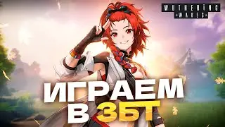НАСТОЯЩИЙ КОНКУРЕНТ GENSHIN IMPACT - Играем в Бету Wuthering Waves (ЗБТ 2) │ Прохождение - День 7