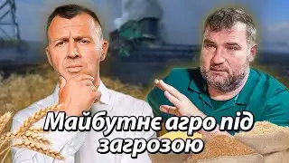 Чи буде голод в Україні та в Европі? Реальна ситуація агро сфери | Бегущий Банкир