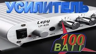 🔴 Усилитель в авто, скутер или домой 100Вт Lepai LP-838