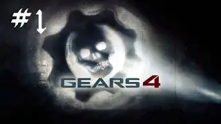 Gears of Wr 4. Часть .1.