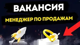 Вакансия: Менеджер по продажам и развитию действующих клиентов. Работа в Тинькофф с опытом от 6 мес