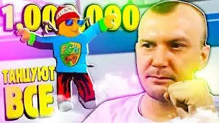 ТЫ ЕЩЕ КТО? Когда у тебя 1 000 000 Подписчиков!
