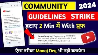 Community Guidelines Strike Kaise Hataye 2024 | गारंटी Live Proof देख लो कोई नही बताता 🛑