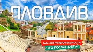 Plovdiv. The oldest city in Europe. Cultural capital of Bulgaria 🇧🇬 [english subtitles]