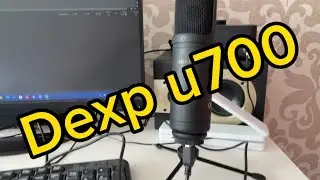 ЛУЧШИЙ из неплохих домашний микрофон USB  Dexp u-700 #пестовв #начистоту