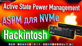 КАК ВКЛЮЧИТЬ ASPM РЕЖИМ ДЛЯ NVME В HACKINTOSH? - ALEXEY BORONENKOV | 4K