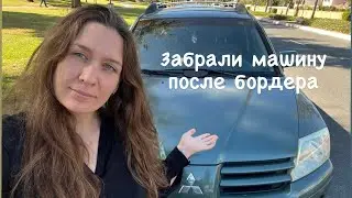 В США через Мексику. Забрали машину после бордера!