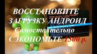 Запустить Андроид на смартфоне самостоятельно