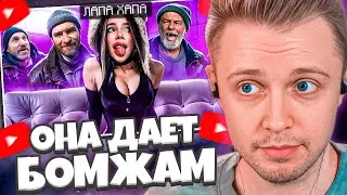 СТИНТ СМОТРИТ: ЛАПА ХАПА - КОРОЛЕВА И ЛЮБОВНИЦА БОМЖЕЙ // BVS