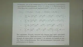 Никитин Н. В. - Матрица плотности - Неравенства Белла и корреляции в квантовой теории. Часть 5