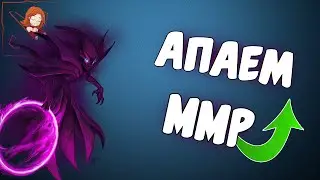 Как поднять ММР? Spectre гайд, советы Dota 2.