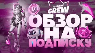 ОБЗОР НА МАРТОВСКУЮ ПОДПИСКУ В ФОРТНАЙТ В 5 ГЛАВЕ В 2024 ГОДУ