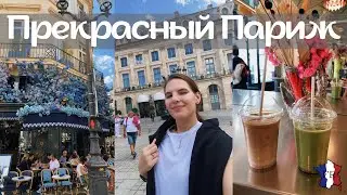 VLOG || Выбрались в центр Парижа / Закупка продуктов