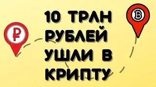 Мишустин против криптовалюты в качестве платежного средства