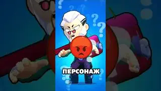 Самый ПЛОХОЙ персонаж в brawl stars?#short #shorts #brawlstar