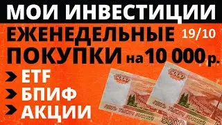 №104 Куда инвестировать 10тр? Тинькофф Инвестиции. Акции. ОФЗ. как заработать ИИС трейдинг